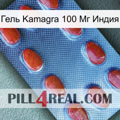 Гель Kamagra 100 Мг Индия 06